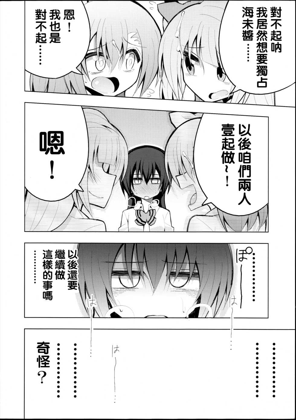 (Bokura no Love Live! 8) [7 Colored LED (Nekonso)] Futanari Umi-chan 2 (Love Live!) [Chinese] [沒有漢化] - Page 31