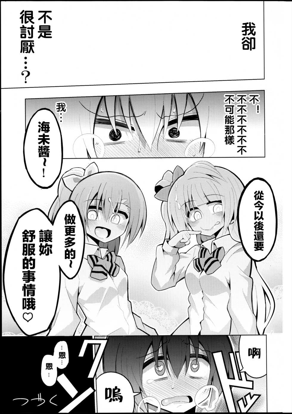 (Bokura no Love Live! 8) [7 Colored LED (Nekonso)] Futanari Umi-chan 2 (Love Live!) [Chinese] [沒有漢化] - Page 32