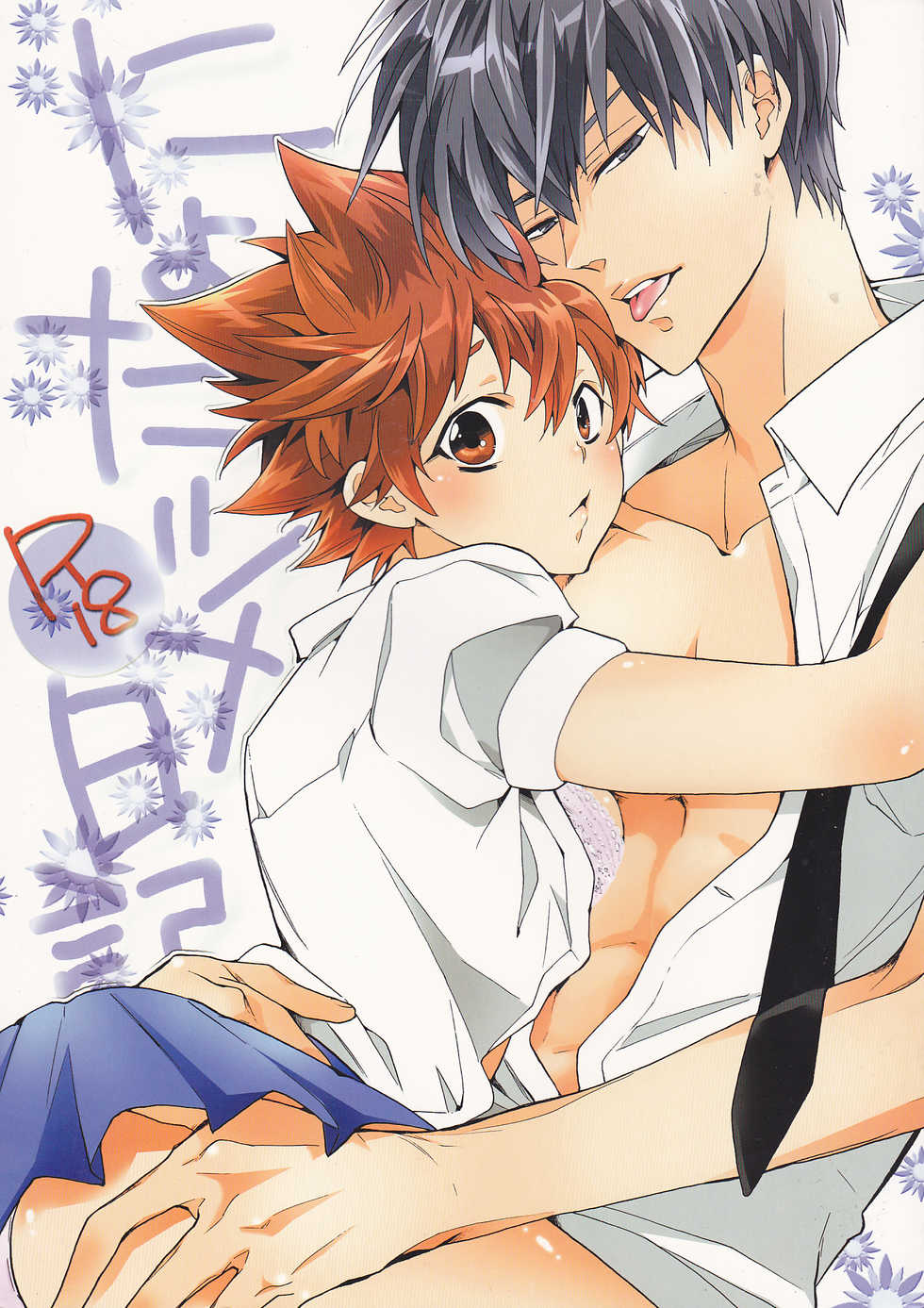 (C80) [7menzippo (Kamishima Akira)] Nyota Tsuna Nikki (Katekyo Hitman REBORN!) - Page 1