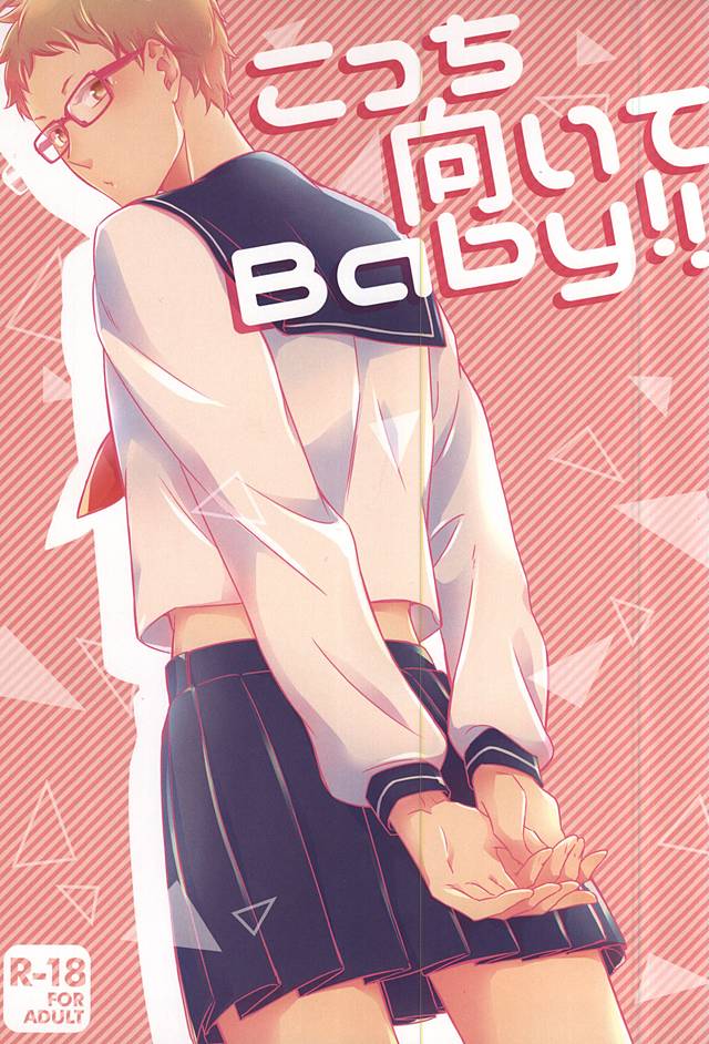 (SPARK10) [±0 (Yoshino Tama)] Kocchi Muite Baby!! (Haikyuu!!) - Page 1