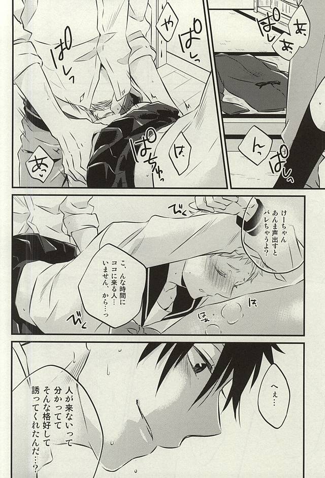 (SPARK10) [±0 (Yoshino Tama)] Kocchi Muite Baby!! (Haikyuu!!) - Page 13