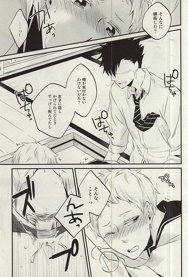 (SPARK10) [±0 (Yoshino Tama)] Kocchi Muite Baby!! (Haikyuu!!) - Page 14