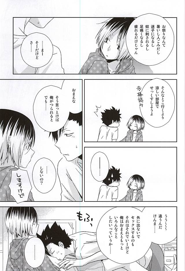 (C88) [MOBRIS (Tomoharu)] Omatsuri Sawagi (Haikyuu!!) - Page 4