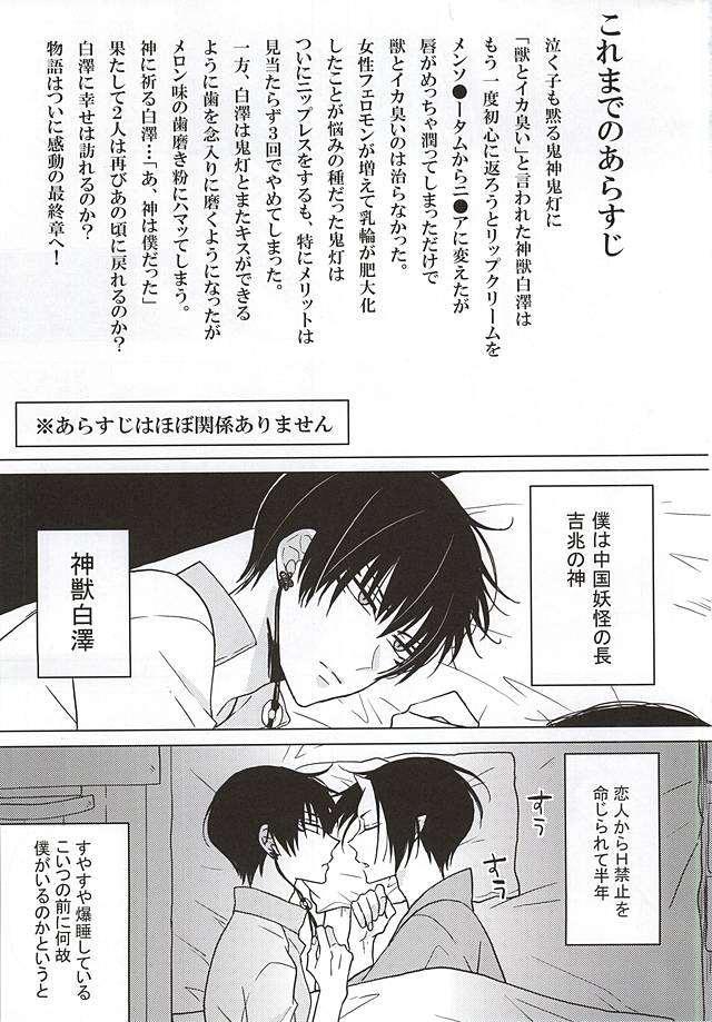 (SPARK10) [TKG (Aono Tamago)] Hakuton ga Nemutteiru Hosakan o Okasu Monode (Hoozuki no Reitetsu) - Page 2