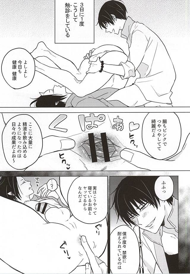 (SPARK10) [TKG (Aono Tamago)] Hakuton ga Nemutteiru Hosakan o Okasu Monode (Hoozuki no Reitetsu) - Page 4