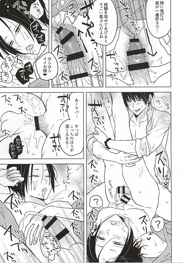 (SPARK10) [TKG (Aono Tamago)] Hakuton ga Nemutteiru Hosakan o Okasu Monode (Hoozuki no Reitetsu) - Page 8