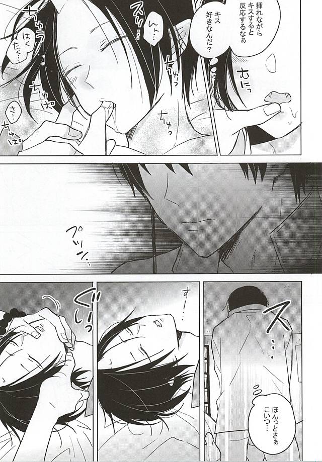 (SPARK10) [TKG (Aono Tamago)] Hakuton ga Nemutteiru Hosakan o Okasu Monode (Hoozuki no Reitetsu) - Page 10