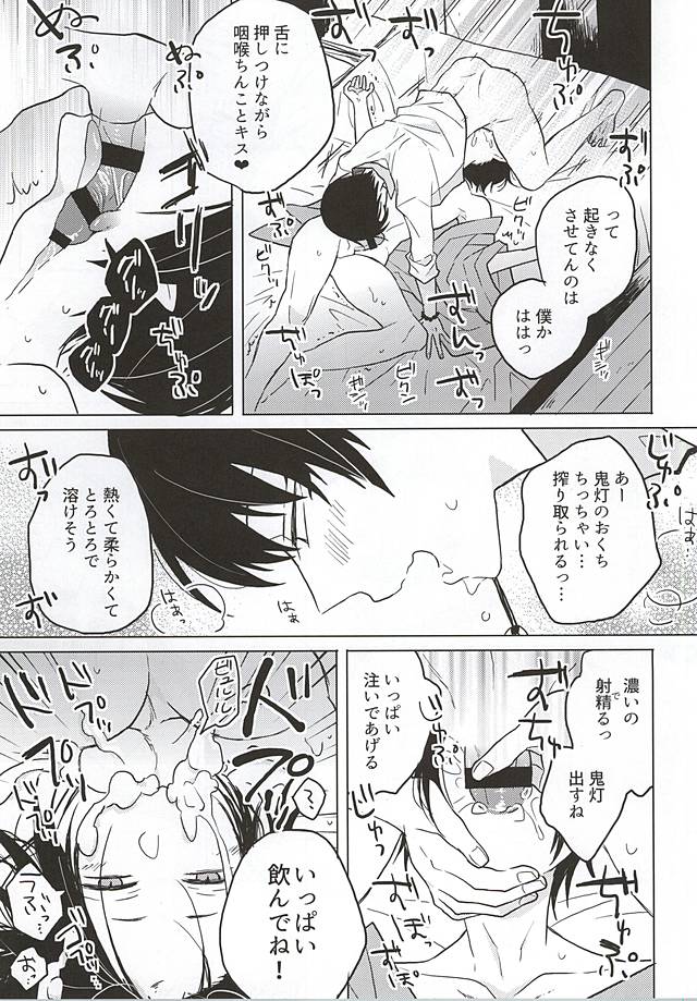(SPARK10) [TKG (Aono Tamago)] Hakuton ga Nemutteiru Hosakan o Okasu Monode (Hoozuki no Reitetsu) - Page 12
