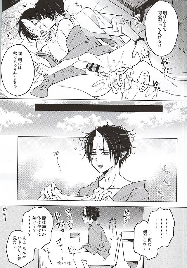 (SPARK10) [TKG (Aono Tamago)] Hakuton ga Nemutteiru Hosakan o Okasu Monode (Hoozuki no Reitetsu) - Page 20