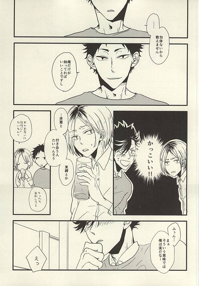 (SUPER24) [fragile (Hamaru)] HE IS MINE (Haikyuu!!) - Page 7