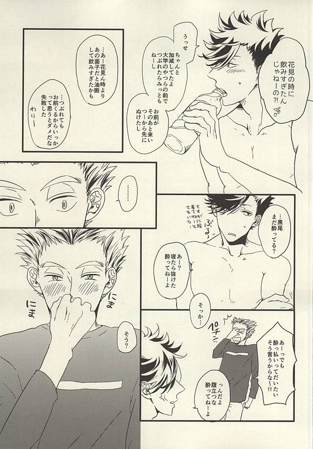 (SUPER24) [fragile (Hamaru)] HE IS MINE (Haikyuu!!) - Page 15