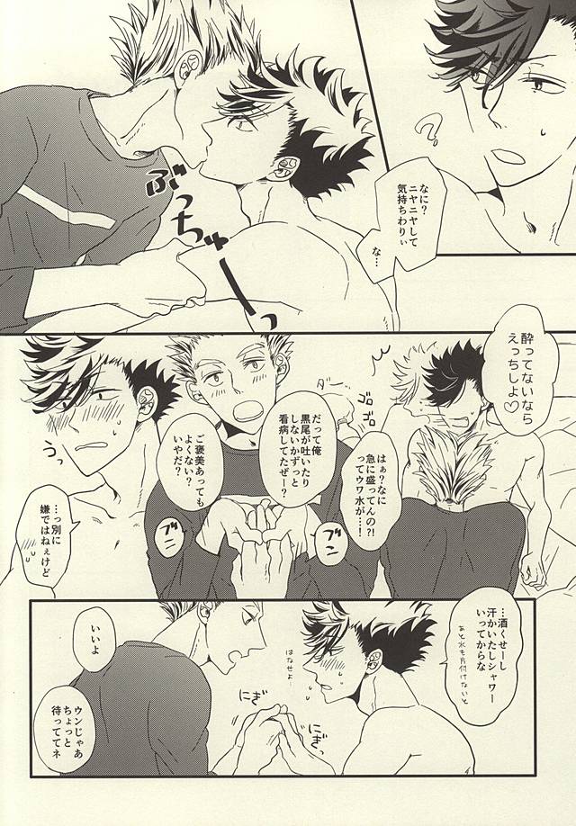 (SUPER24) [fragile (Hamaru)] HE IS MINE (Haikyuu!!) - Page 16
