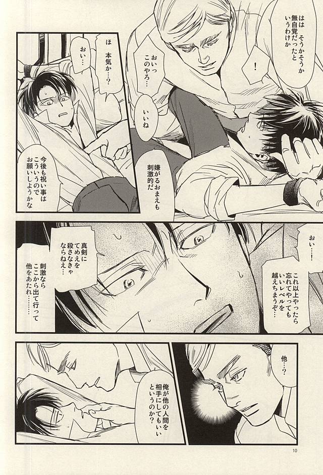 (SPARK10) [77×1 (Maa Bou)] Yoite wa Kimi to Samete wa Omae to (Shingeki no Kyojin) - Page 8