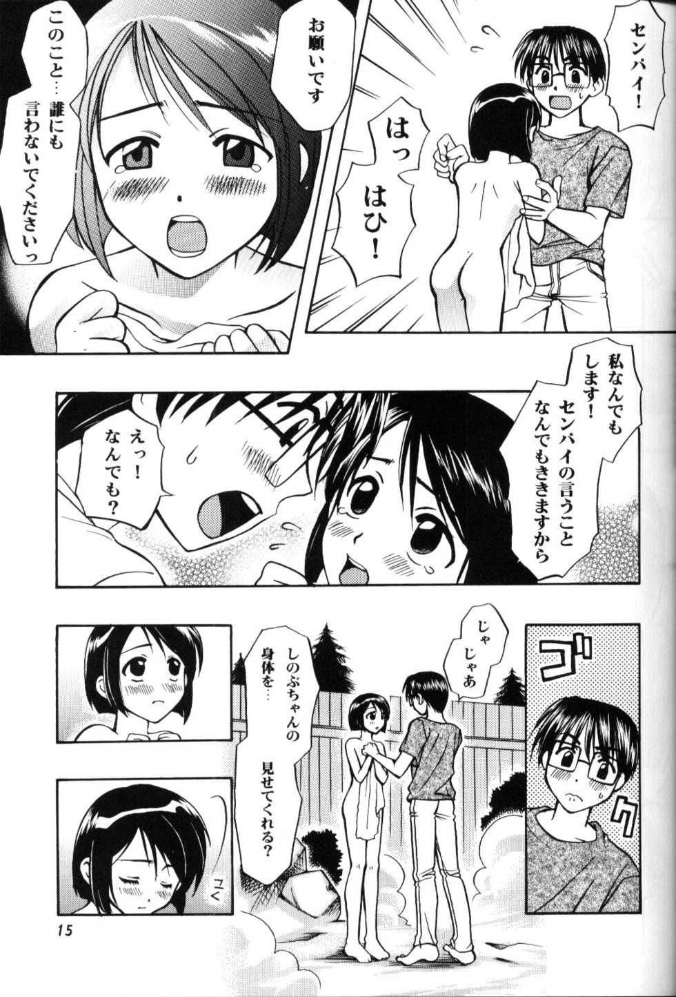 [I-Scream (Various)] Hinata Sou Dorei Choukyou (Love Hina) - Page 14