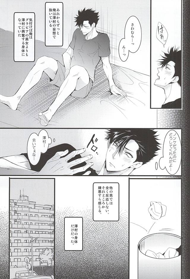 (RTS!!5) [uraBB28 Gou (pizi2 Gou)] Rhabdophis tigrinus (Haikyuu!!) - Page 4