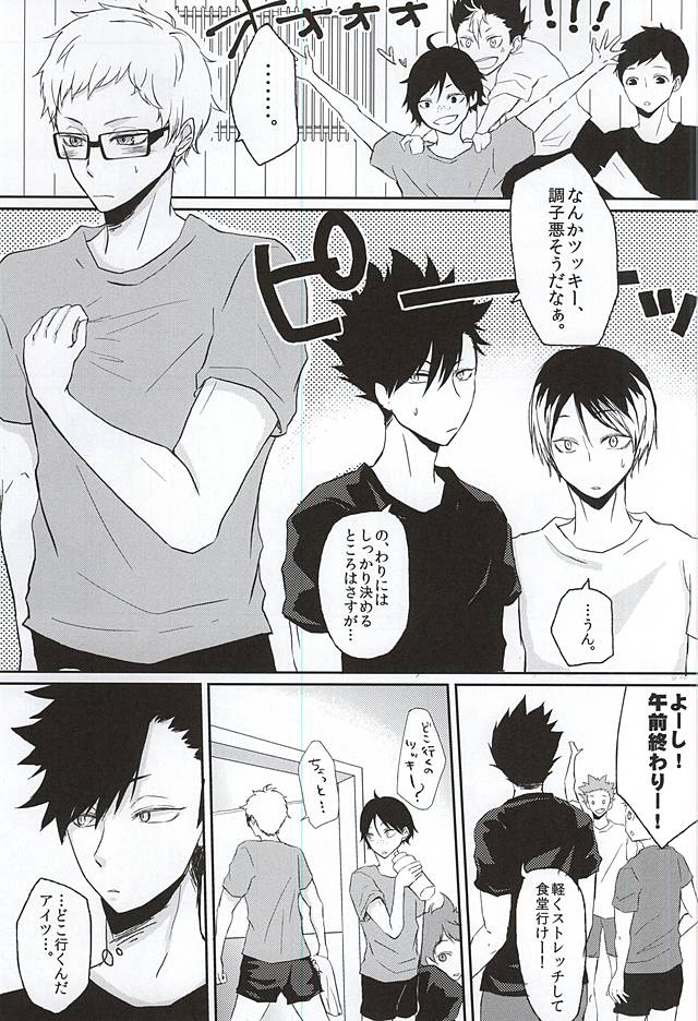 (SUPERKansai21) [Mugs. (Kiwa)] Patch!Touch!Catch! (Haikyuu!!) - Page 3