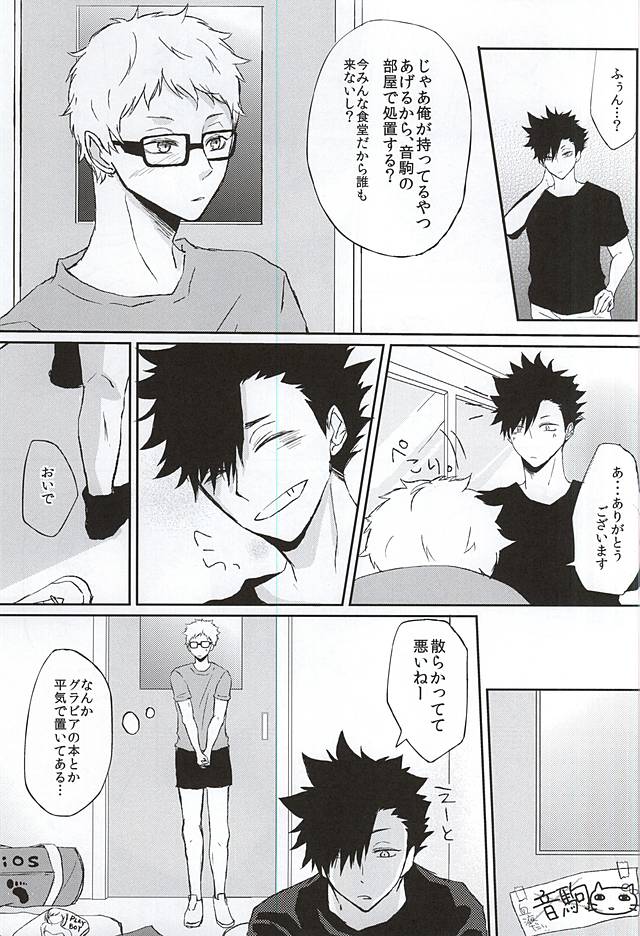 (SUPERKansai21) [Mugs. (Kiwa)] Patch!Touch!Catch! (Haikyuu!!) - Page 5