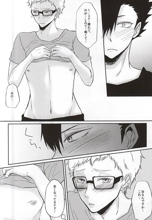 (SUPERKansai21) [Mugs. (Kiwa)] Patch!Touch!Catch! (Haikyuu!!) - Page 8