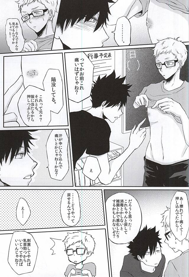 (SUPERKansai21) [Mugs. (Kiwa)] Patch!Touch!Catch! (Haikyuu!!) - Page 9