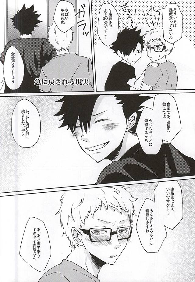 (SUPERKansai21) [Mugs. (Kiwa)] Patch!Touch!Catch! (Haikyuu!!) - Page 22