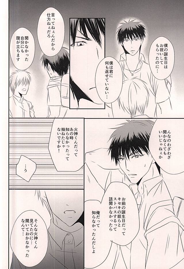 (Hop!Step!Jam! 3) [Beni (Inoue Kiyoshi)] Cloud Nine (Kuroko no Basuke) - Page 5