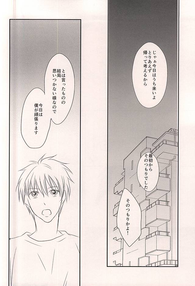(Hop!Step!Jam! 3) [Beni (Inoue Kiyoshi)] Cloud Nine (Kuroko no Basuke) - Page 7