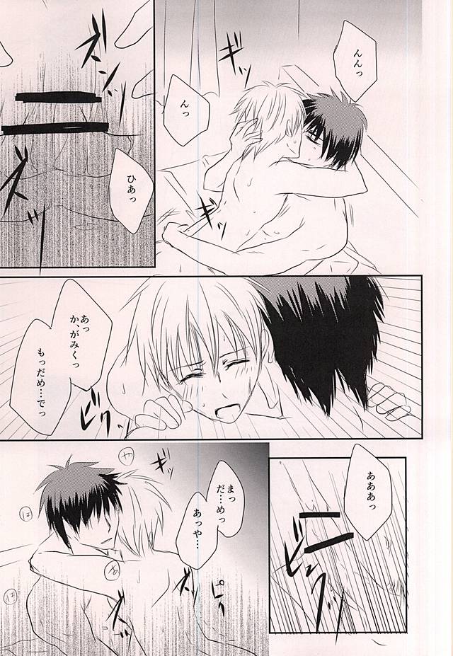 (Hop!Step!Jam! 3) [Beni (Inoue Kiyoshi)] Cloud Nine (Kuroko no Basuke) - Page 16