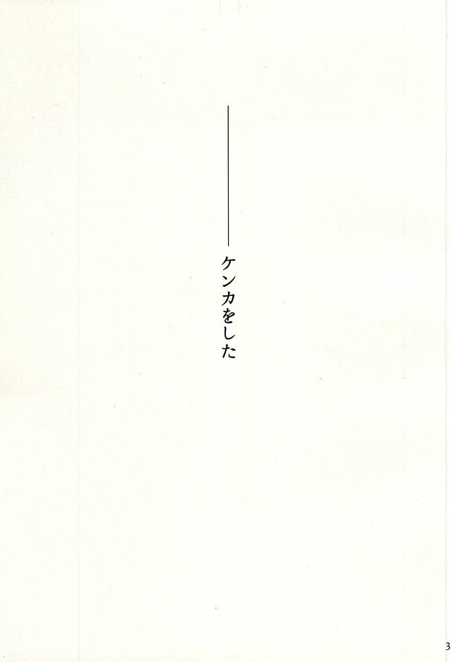 (Waga Te ni Hikigane o 4) [Xtm. (tkr.)] Koenidashite. (World Trigger) - Page 2
