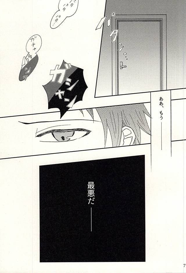 (Waga Te ni Hikigane o 4) [Xtm. (tkr.)] Koenidashite. (World Trigger) - Page 6