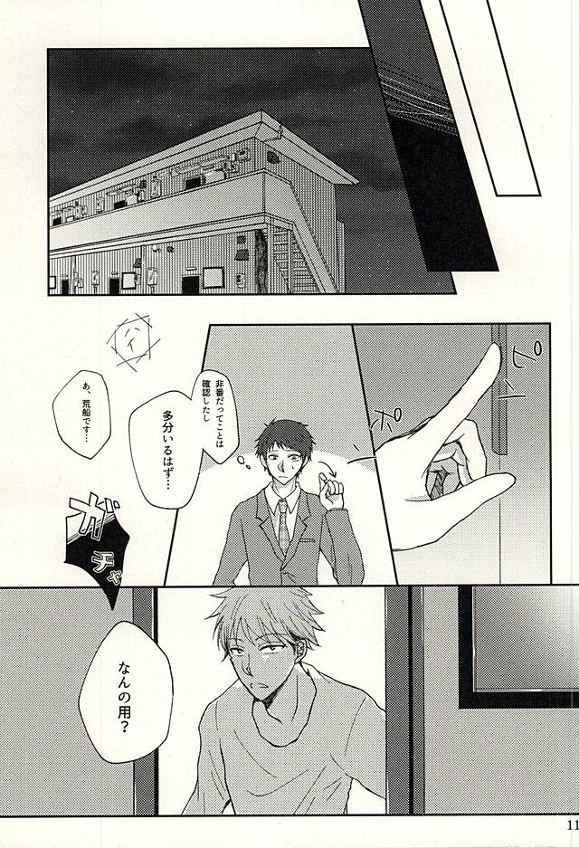 (Waga Te ni Hikigane o 4) [Xtm. (tkr.)] Koenidashite. (World Trigger) - Page 10