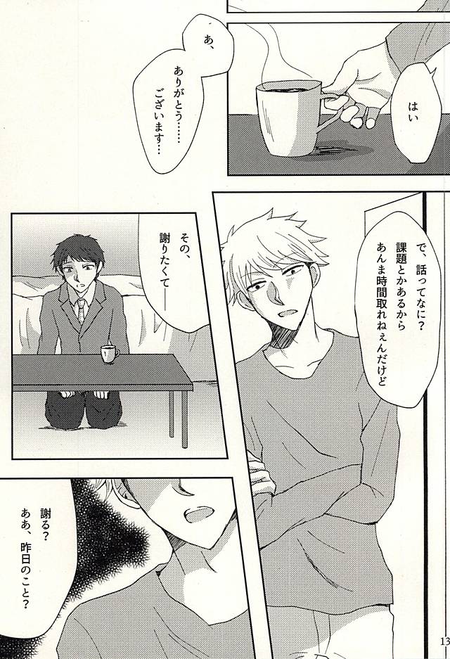 (Waga Te ni Hikigane o 4) [Xtm. (tkr.)] Koenidashite. (World Trigger) - Page 12