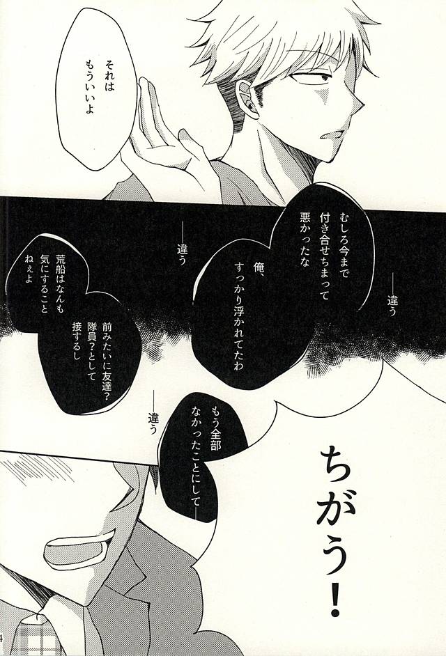(Waga Te ni Hikigane o 4) [Xtm. (tkr.)] Koenidashite. (World Trigger) - Page 13