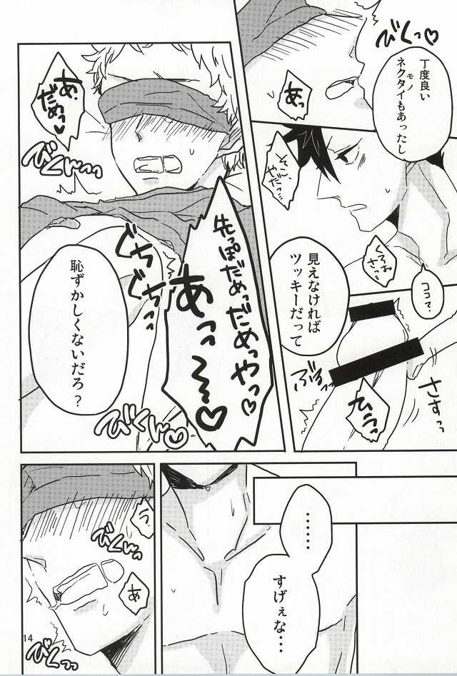 (CCOsaka100) [GAMUBA (Daniel)] Zenbu Kuroo-san ga Warui (Haikyuu!!) - Page 12