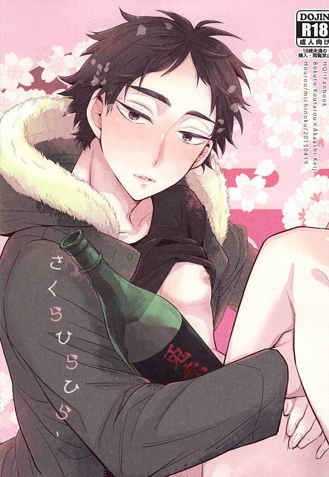 (Boku to Koi no Keiji) [Hourou (Michinoku)] Sakura Hirahira, (Haikyuu!!) - Page 1