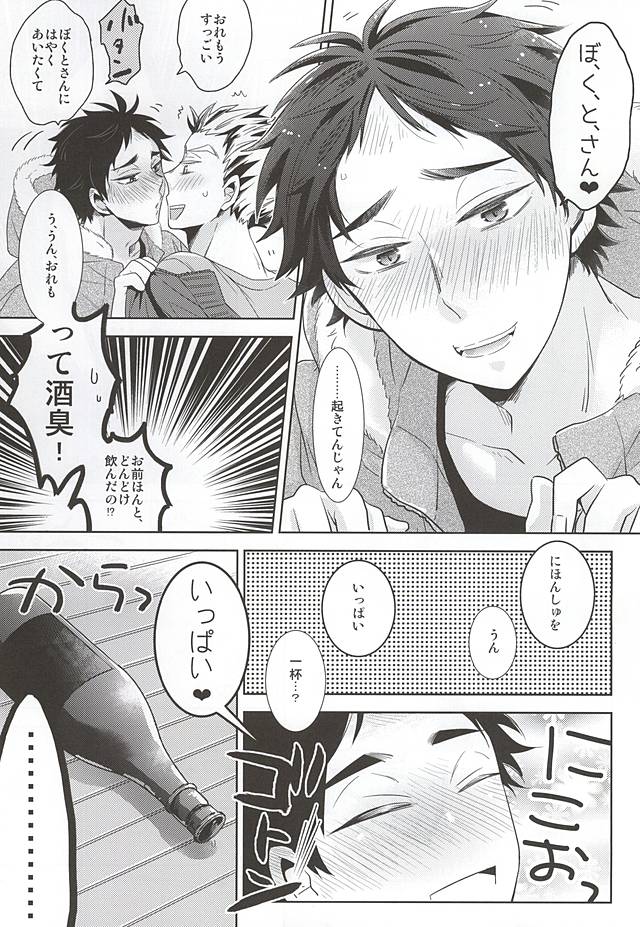 (Boku to Koi no Keiji) [Hourou (Michinoku)] Sakura Hirahira, (Haikyuu!!) - Page 9