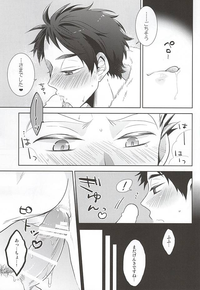 (Boku to Koi no Keiji) [Hourou (Michinoku)] Sakura Hirahira, (Haikyuu!!) - Page 13
