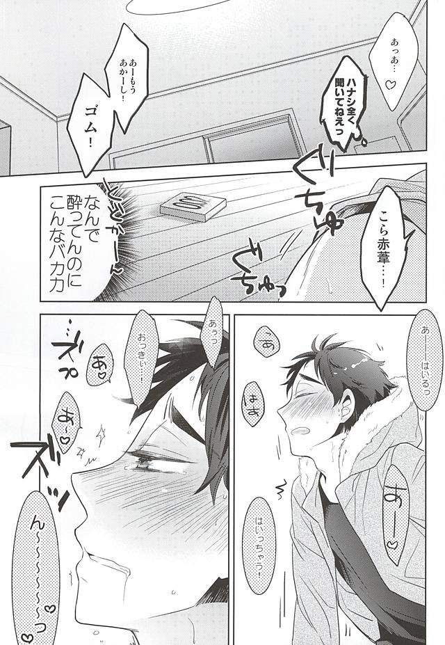 (Boku to Koi no Keiji) [Hourou (Michinoku)] Sakura Hirahira, (Haikyuu!!) - Page 15