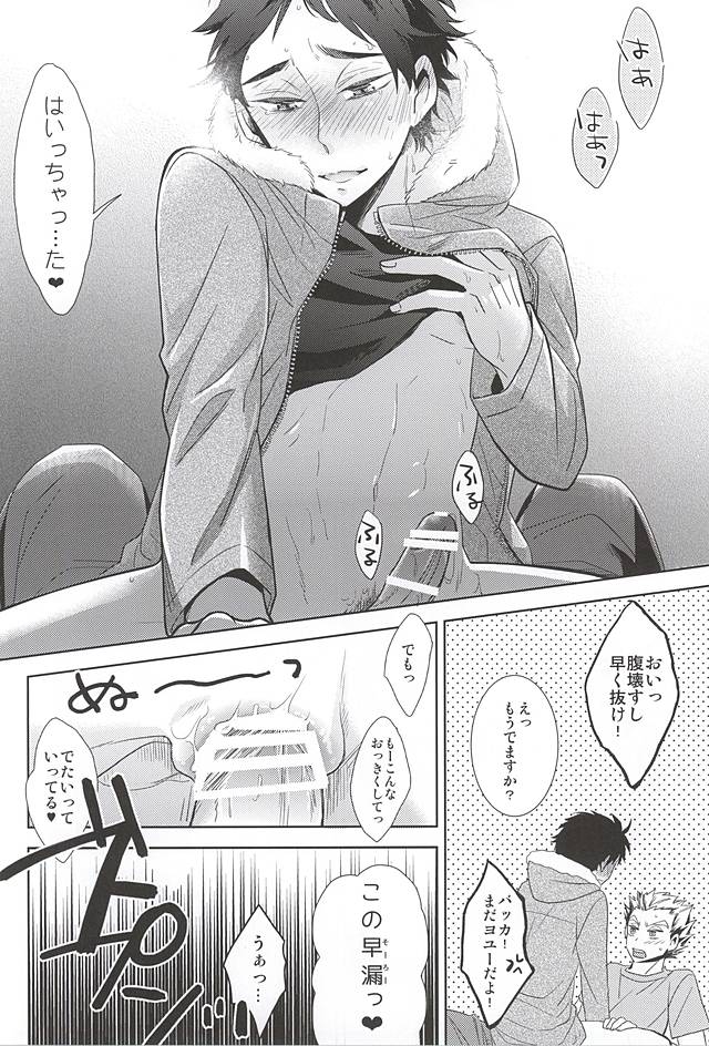 (Boku to Koi no Keiji) [Hourou (Michinoku)] Sakura Hirahira, (Haikyuu!!) - Page 16