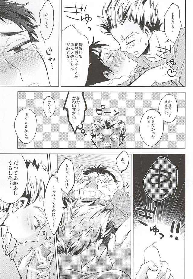 (Boku to Koi no Keiji) [Hourou (Michinoku)] Sakura Hirahira, (Haikyuu!!) - Page 19