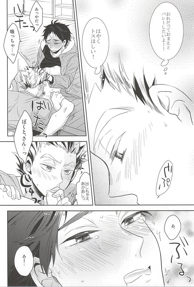 (Boku to Koi no Keiji) [Hourou (Michinoku)] Sakura Hirahira, (Haikyuu!!) - Page 20