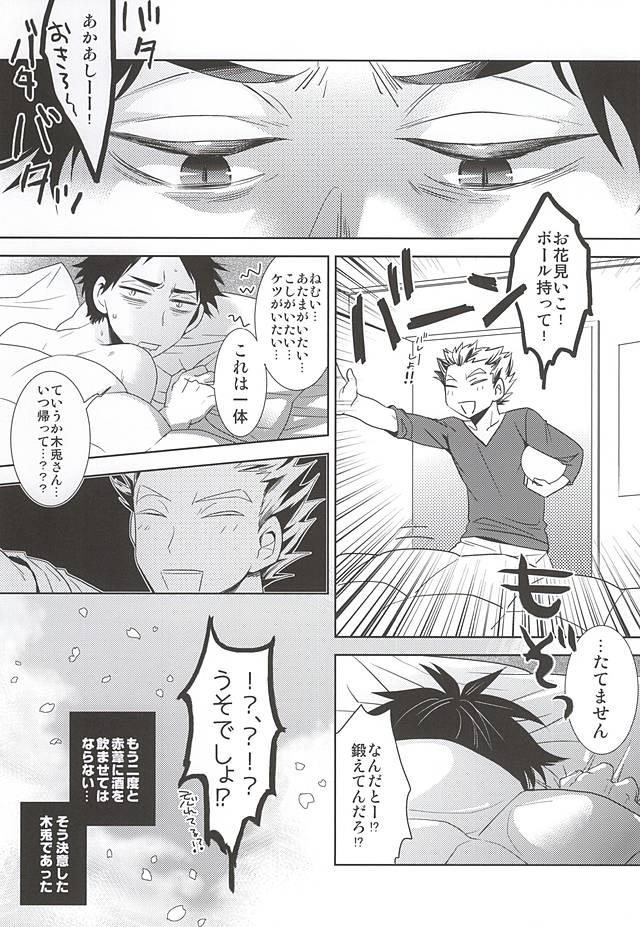 (Boku to Koi no Keiji) [Hourou (Michinoku)] Sakura Hirahira, (Haikyuu!!) - Page 23