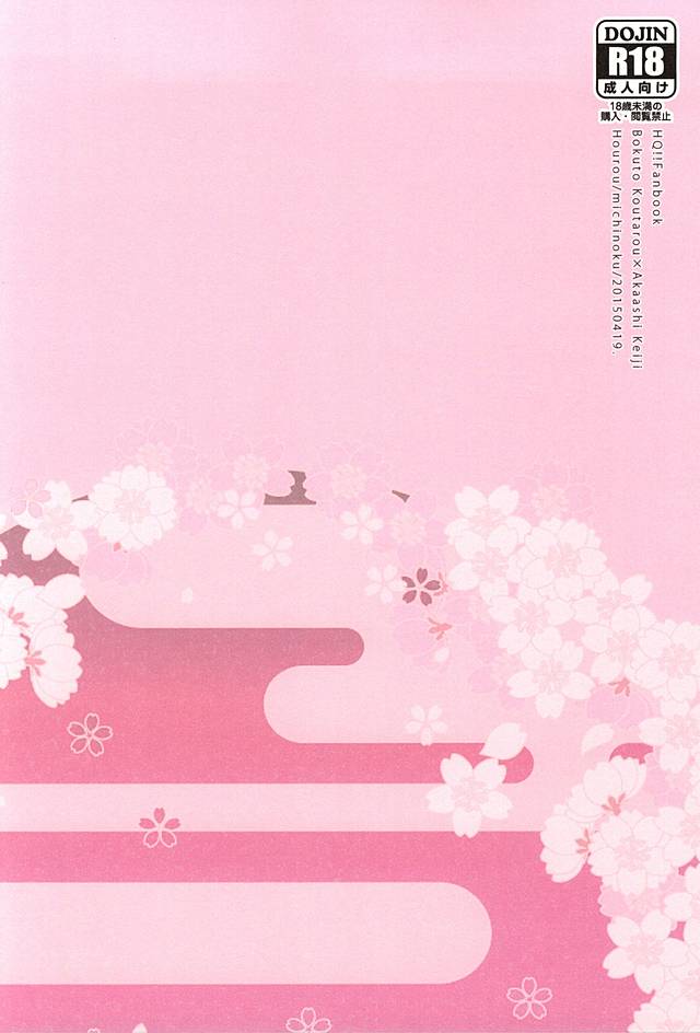 (Boku to Koi no Keiji) [Hourou (Michinoku)] Sakura Hirahira, (Haikyuu!!) - Page 24