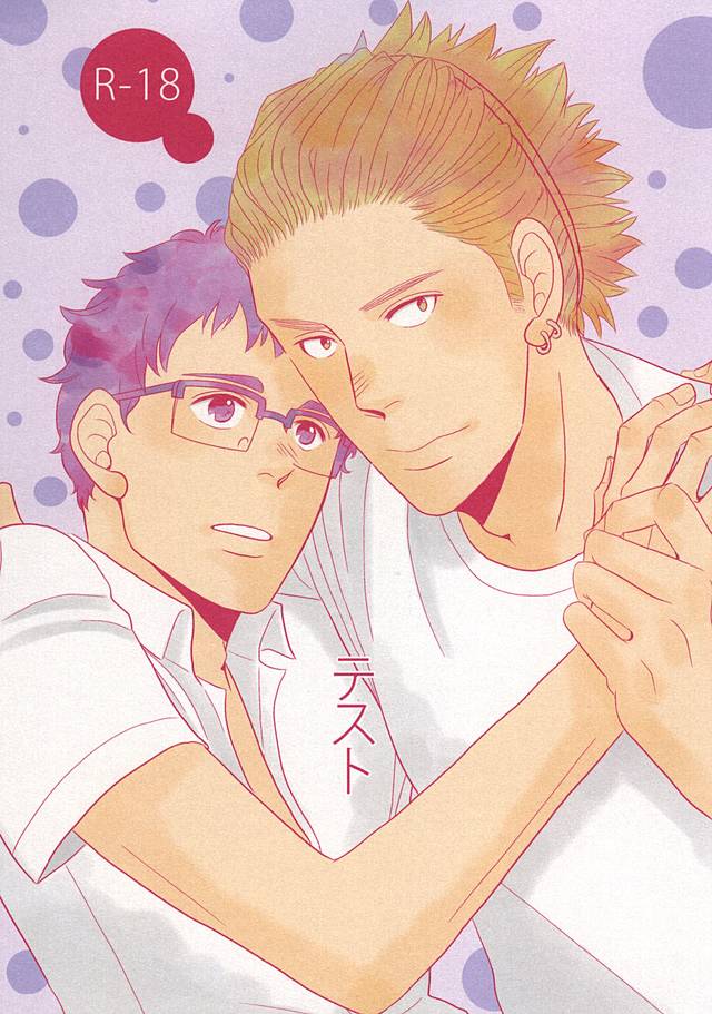 (RTS!!5) [Flying Panties (Kitakawa)] Test (Haikyuu!!) - Page 1