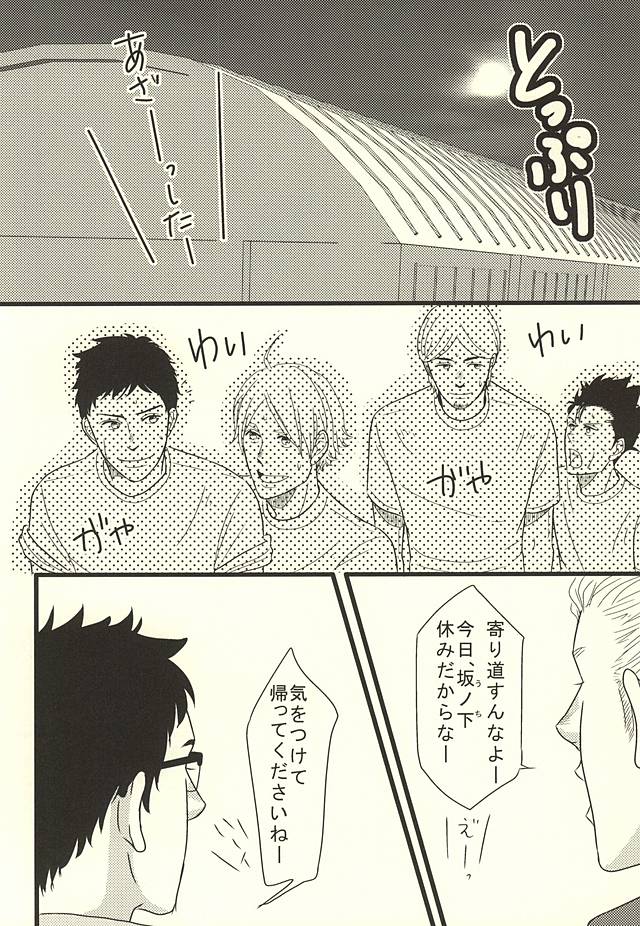 (RTS!!5) [Flying Panties (Kitakawa)] Test (Haikyuu!!) - Page 11