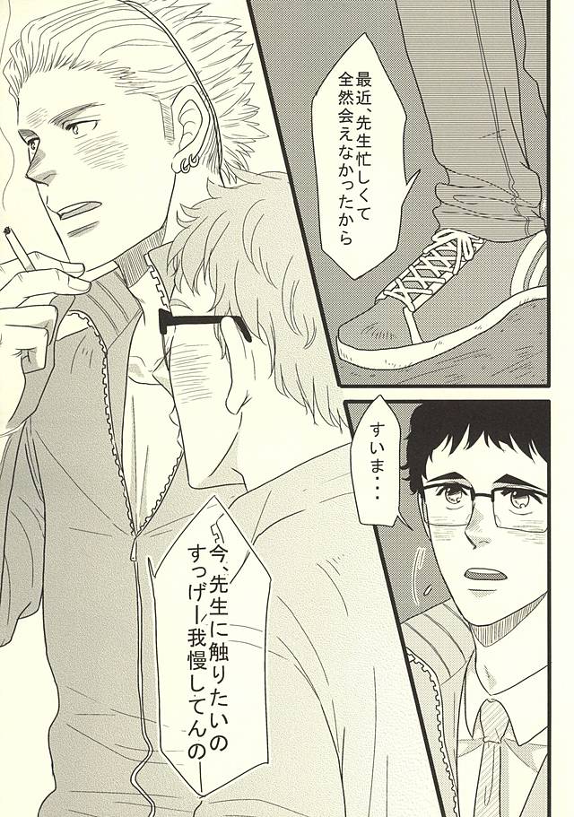 (RTS!!5) [Flying Panties (Kitakawa)] Test (Haikyuu!!) - Page 14