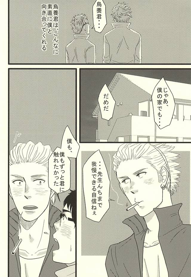 (RTS!!5) [Flying Panties (Kitakawa)] Test (Haikyuu!!) - Page 15