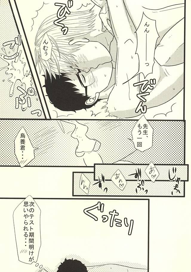 (RTS!!5) [Flying Panties (Kitakawa)] Test (Haikyuu!!) - Page 23