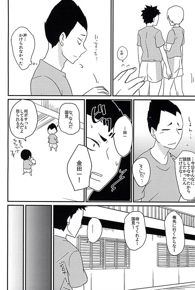 (SUPERKansai21) [Ohbanyakiteikoku (Kunosuke)] Mujikaku Koishigari (Haikyuu!!) - Page 3