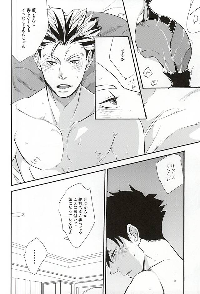 (SPARK10) [Ruby (Ai)] Chanto, Ii, Kara. (Haikyuu!!) - Page 21