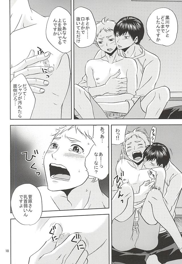(RTS!!5) [Chaps (Takatuka Ramune)] Ore no Sugawara-san (Haikyuu!!) - Page 17